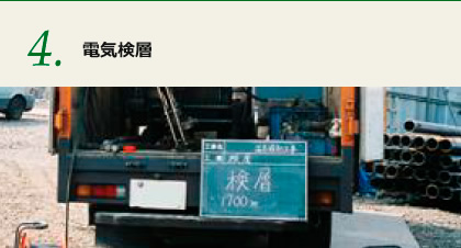 電気検層